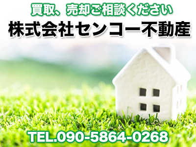 株式会社センコー不動産
