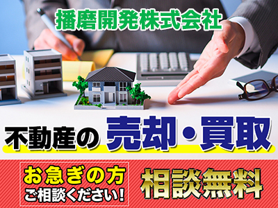 播磨開発株式会社