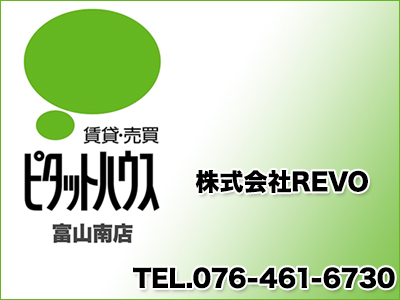 ピタットハウス 富山南店 株式会社REVO
