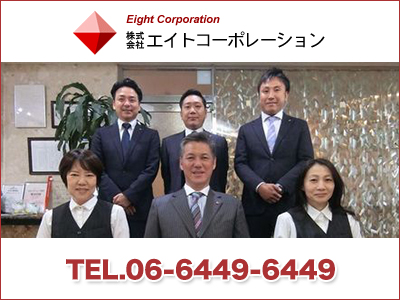 株式会社 エイトコーポレーション