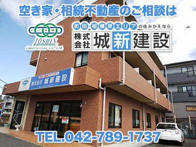 株式会社 城新建設