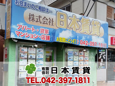 株式会社日本賃貸 売買部