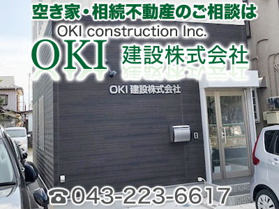 OKI建設株式会社