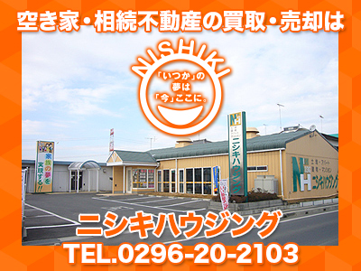 株式会社 ニシキハウジング