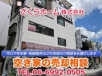 さくらホーム株式会社