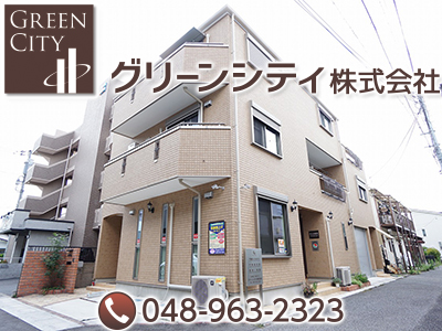 グリーンシティ株式会社