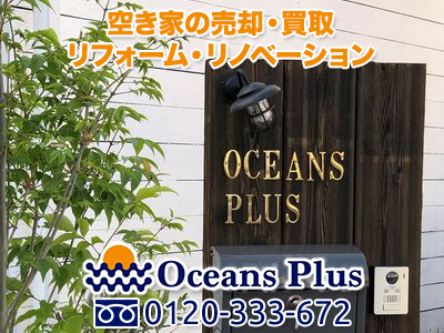 株式会社オーシャンズ・プラス