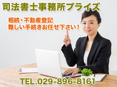 司法書士事務所プライズ