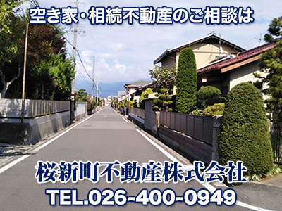 桜新町不動産株式会社