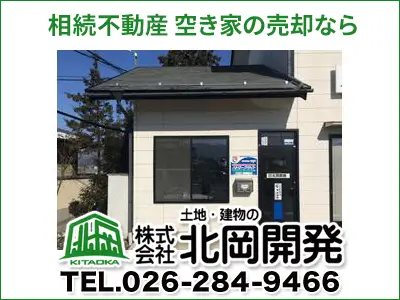 株式会社北岡開発