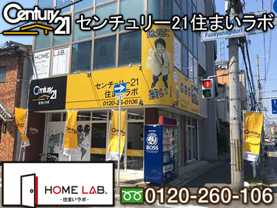 センチュリー21住まいラボ
