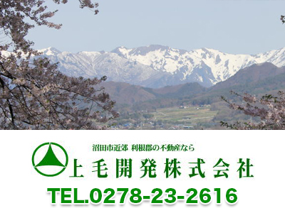 上毛開発株式会社
