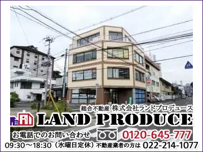 株式会社ランドプロデュース