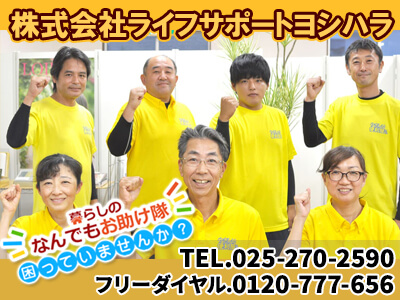 株式会社ライフサポートヨシハラ