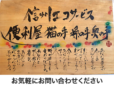信州エコサービス