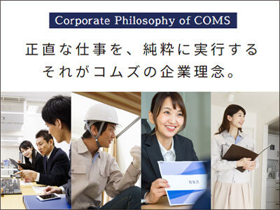株式会社コムズ