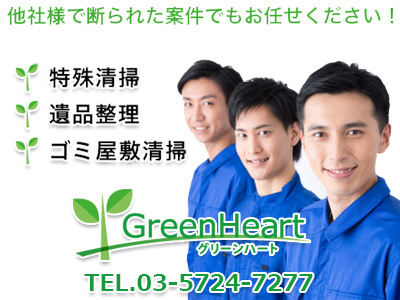 株式会社アールズホールディングス Green Heart
