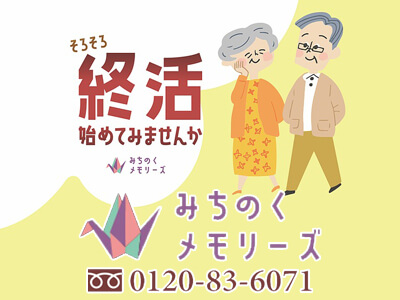 みちのくメモリーズ