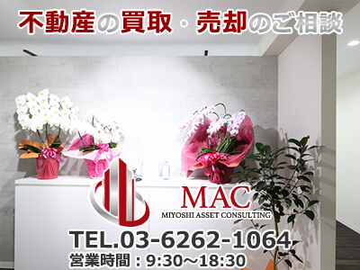 株式会社ミヨシ・アセットコンサルティング