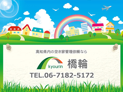 橋輪