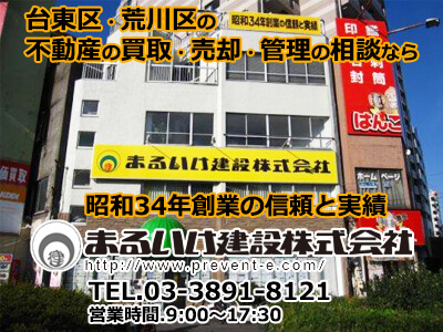 まるいけ建設株式会社