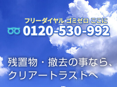 株式会社クリアートラスト