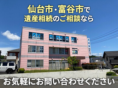 成和産業株式会社 仙台支店