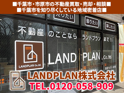LANDPLAN株式会社