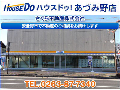 ハウスドゥ!あづみ野店 さくら不動産株式会社
