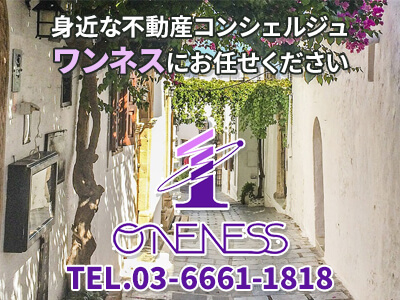 株式会社 Oneness(ワンネス) 