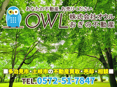 株式会社オウル おぎの不動産