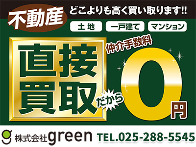 株式会社 green