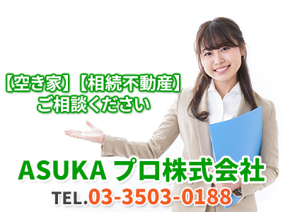 ASUKAプロ株式会社