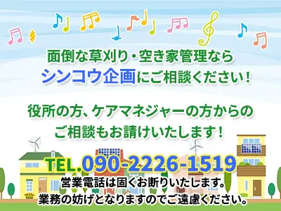 シンコウ企画