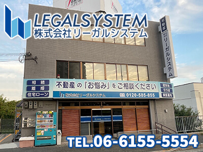株式会社リーガルシステム