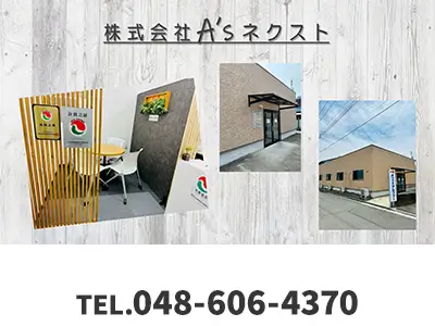 株式会社A’sネクスト
