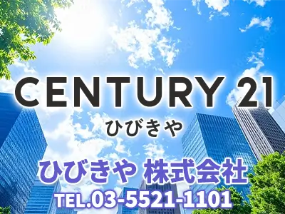 CENTURY21 ひびきや