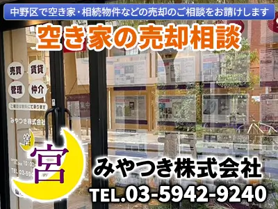 みやつき株式会社