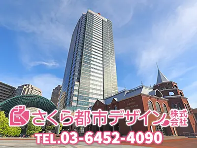 さくら都市デザイン株式会社