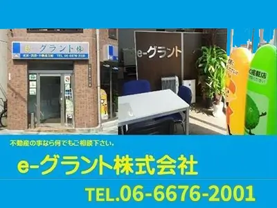 e-グラント株式会社
