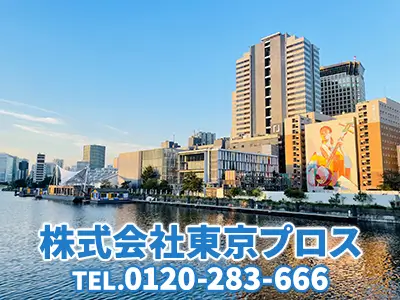 株式会社東京プロス