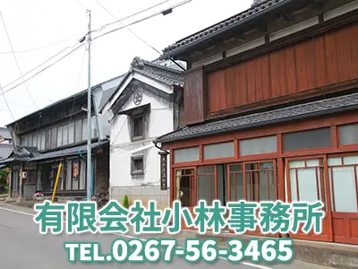 有限会社小林事務所