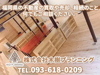 株式会社木樹プランニング