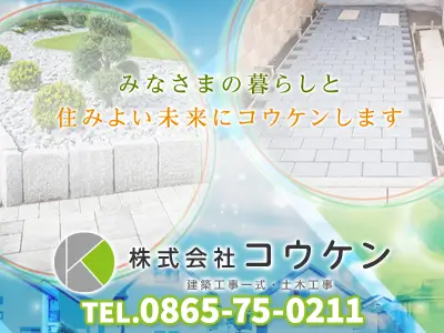 株式会社コウケン