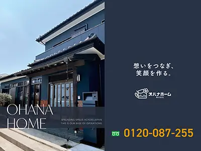 オハナホーム株式会社
