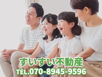 すいすい不動産株式会社
