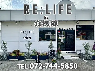 有限会社介援隊リライフ