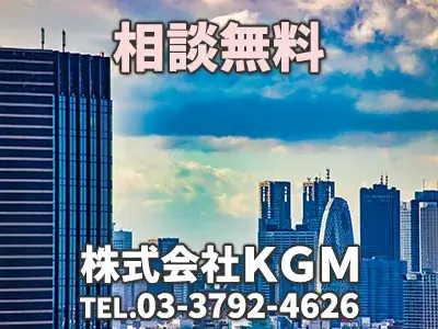 株式会社ＫＧＭ