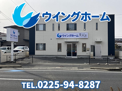 ウイングホーム